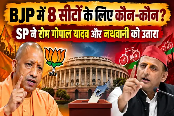 UP Rajya Sabha Election 2026: BJP में 8 चेहरों पर मंथन, SP ने खोले पत्ते; जानिये क्या है 37 वोट का गणित